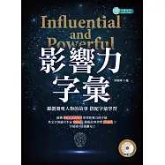 影響力字彙 (MP3) (電子書)