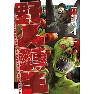 野人轉生(04) (電子書)