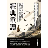 經典重讀!那些耳熟能詳的寓言，其實從未被讀懂：寓言從來不只是故事，而是將真相藏進細節裡的時代智慧 (電子書)