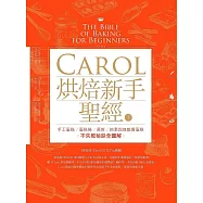 Carol烘焙新手聖經(下) --手工蛋糕、蛋糕捲、慕斯、純素與無麩質蛋糕不失敗秘訣全圖解 (電子書)