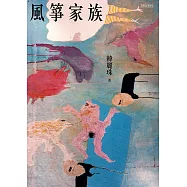 風箏家族 (電子書)