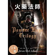 火藥法師1-3(完) (套書) (電子書)