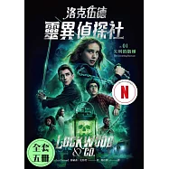 洛克伍德靈異偵探社 全五冊 (套書) (電子書)