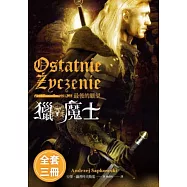 獵魔士前傳・短篇集套書 (電子書)