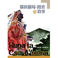 鄒族獵場、踏查與敘事 (電子書)