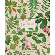 鄒的植物書 (電子書)
