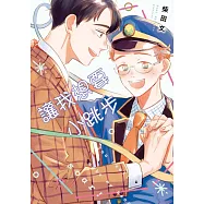 讓我想要小跳步(全)【含電子限定特典】 (電子書)