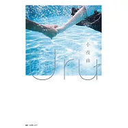 小夜曲【歌手Uru 創作小說】 (電子書)