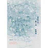 當所有雨都下進眼睛裡 (電子書)