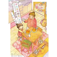 平凡無奇的每一天3一起吃飯吧【精采試讀本】 (電子書)