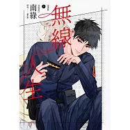 無線人生漫畫版(下) (電子書)