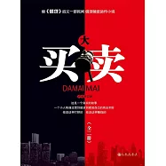 大買賣(全2冊) (電子書)