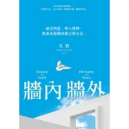 牆內牆外：福音西進、華人接棒，教會再復興的建言與方法 (電子書)