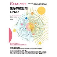 生命的催化劑RNA：諾貝爾化學獎得主破解生命最深沉謎題的探索之旅 (電子書)