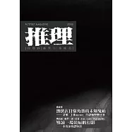 推理 (290) (電子書)