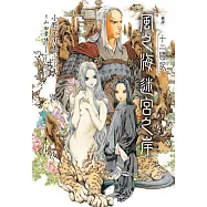 【新譯】十二國記-風之海 迷宮之岸 (電子書)