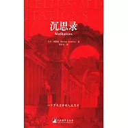 沉思錄 (電子書)