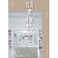 讀書雜誌 創刊號 (電子書)