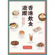 香港飲食遊蹤 (電子書)