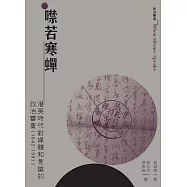 噤若寒蟬：港英時代對媒體和言論的政治審查(1842-1997)  (電子書)