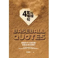 棒球驚嘆句4 (電子書)