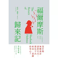福爾摩斯歸來記 (電子書)