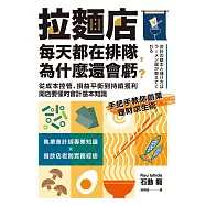 拉麵店每天都在排隊，為什麼還會虧?從成本控管、損益平衡到持續獲利，開店要懂的會計基本知識 (電子書)