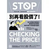 別再看股價了!：每次查看股市都賠錢?最簡單的投資策略，每年交易4次就能選中贏家! (電子書)