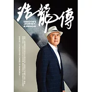 浩龍傳 (電子書)