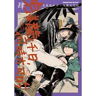 虎養龍千日，何時方可吃 (4) (電子書)