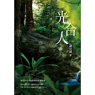 光合人 (電子書)
