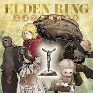 ELDEN RING 遙遠交界地的故事 第8-1話 (電子書)