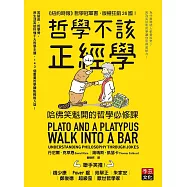 哲學不該正經學 (電子書)