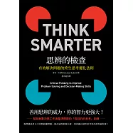 思辨的檢查：有效解決問題的終生思考優化法則 (電子書)