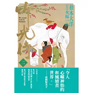 竹光侍2 (電子書)