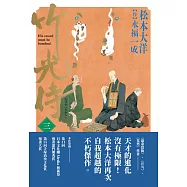 竹光侍3 (電子書)