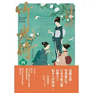 竹光侍4 (電子書)