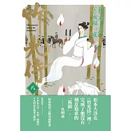 竹光侍8 (電子書)