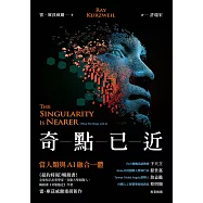 奇點已近：當人類與AI融合一體 (電子書)