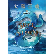 太陽召喚2 圍城風暴 (電子書)