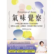 氣味覺察：以嗅覺之鑰打開改變人生的香氛密碼，重整身心能量、人際關係、空間氛圍，開啟宇宙智能! (電子書)