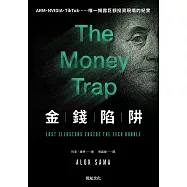 金錢陷阱：軟銀集團前總裁以扣人心弦的商業傳奇，揭露科技泡沫的真實與幻象 (電子書)