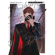 敢動我弟弟就死定了04 (電子書)