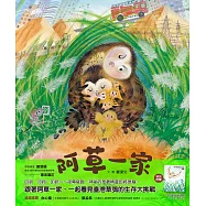 阿草一家 (電子書)