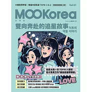 雙向奔赴的追星故事：MOOKorea慕韓國 第7期 덕후의 덕질 이야기(附韓籍老師親錄線上音檔) (電子書)