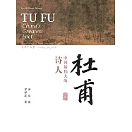 杜甫：中國最偉大的詩人 (電子書)