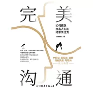 完美溝通 (電子書)