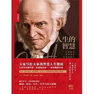 人生的智慧 (電子書)