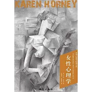 女性心理學 (電子書)