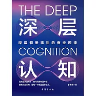 深層認知 (電子書)